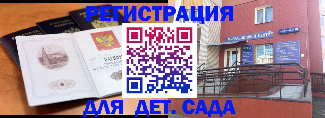 прописка гарантия в Мензелинске