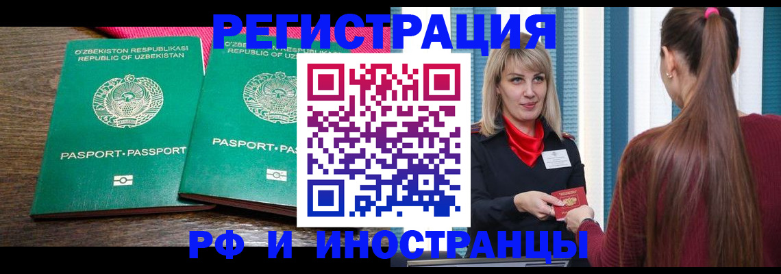 временная регистрация поиск в Мензелинске